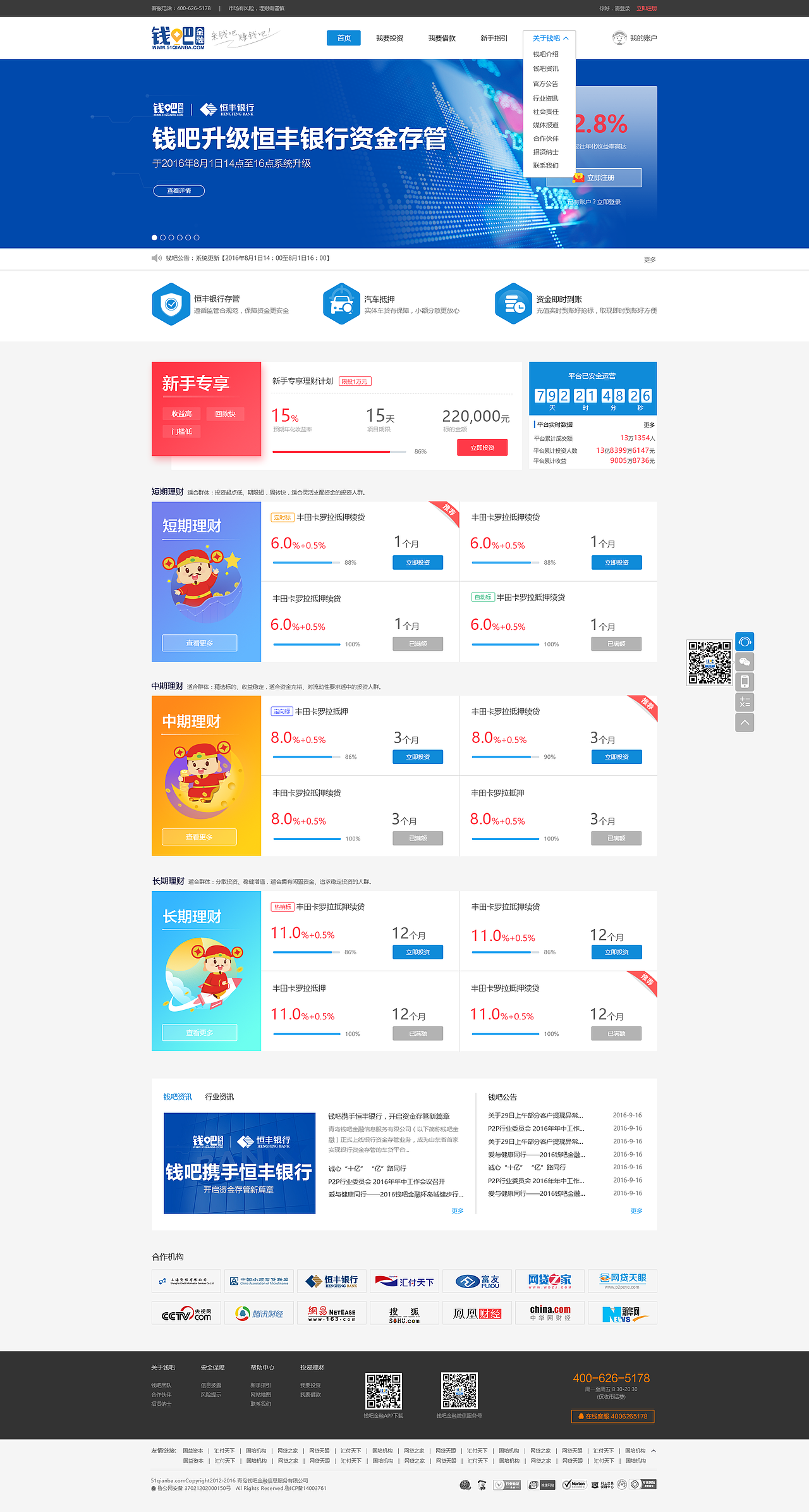 钱吧官网4.0首页设计