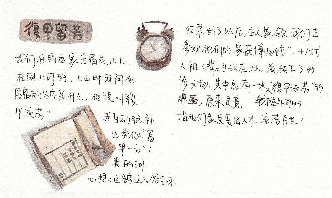 【手绘游记】画笔下的大理-诺邓-腾冲（图ZODUxODEzOTY=） - 儿童插画 - 站酷设计师钟小朋友原创素材 - 站酷ZCOOL