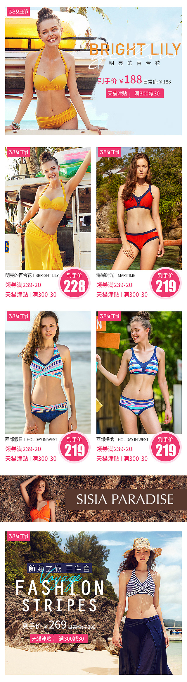 SISIA天猫旗舰店38女王节活动页面