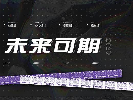 【2019年度作品集】-上（个人主页-ZNDMyMDcyOTY=） - APP界面 - 站酷设计师谭弯弯An原创素材 - 站酷ZCOOL