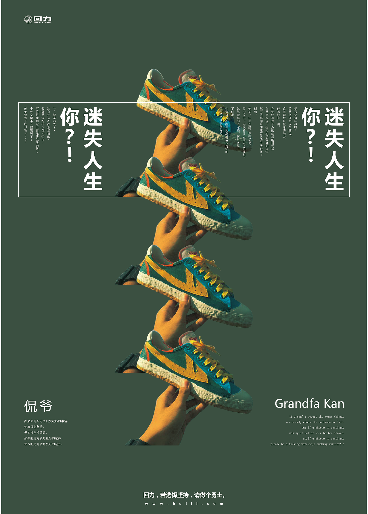 回力练习(个人练习)|平面|海报|开了挂的田伯光_原创作品-站酷zcool