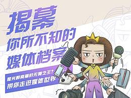 吉祥物设计