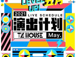 5月與6月主題演出計(jì)劃海報(bào)設(shè)計(jì)