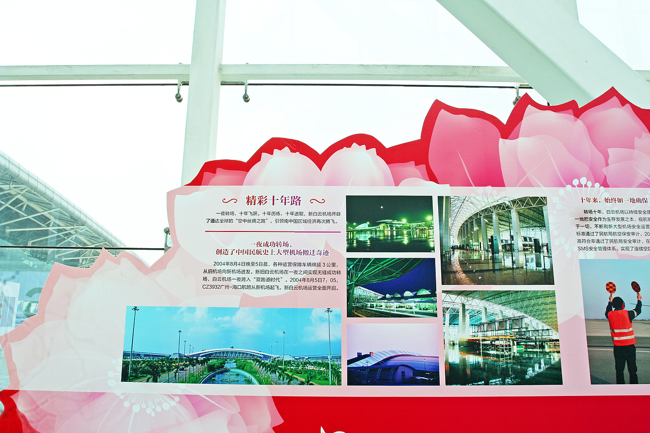 广州白云国际机场转场10周年图片展（图ZMTg2MTk0MjA=） - 展陈设计 - 站酷设计师ellen52188原创素材 - 站酷ZCOOL