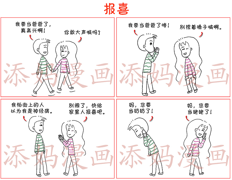 育儿那点事儿（图ZMTY3NDc1MDI0） - 短篇/格漫 - 站酷设计师添妈漫画原创素材 - 站酷ZCOOL