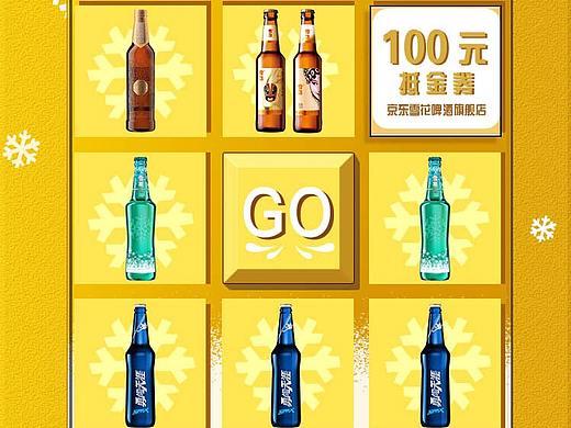 雪花啤酒（个人主页-ZNDI1MzIwMDg=） - 品牌 - 站酷设计师一咩咩咩一原创素材 - 站酷ZCOOL