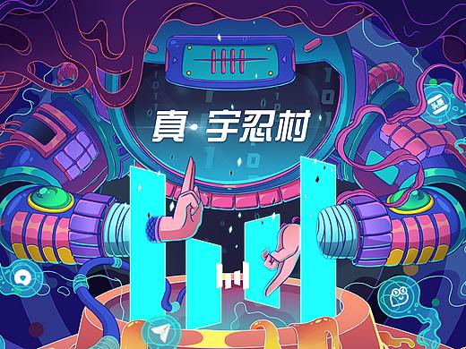 字节跳动-真.宇忍村