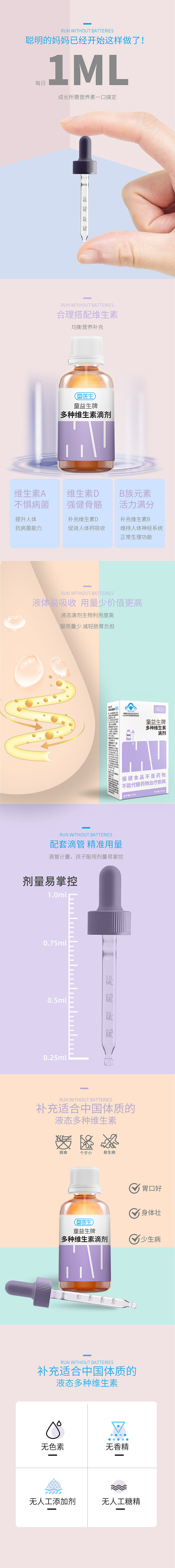 多种维生素滴剂详情页