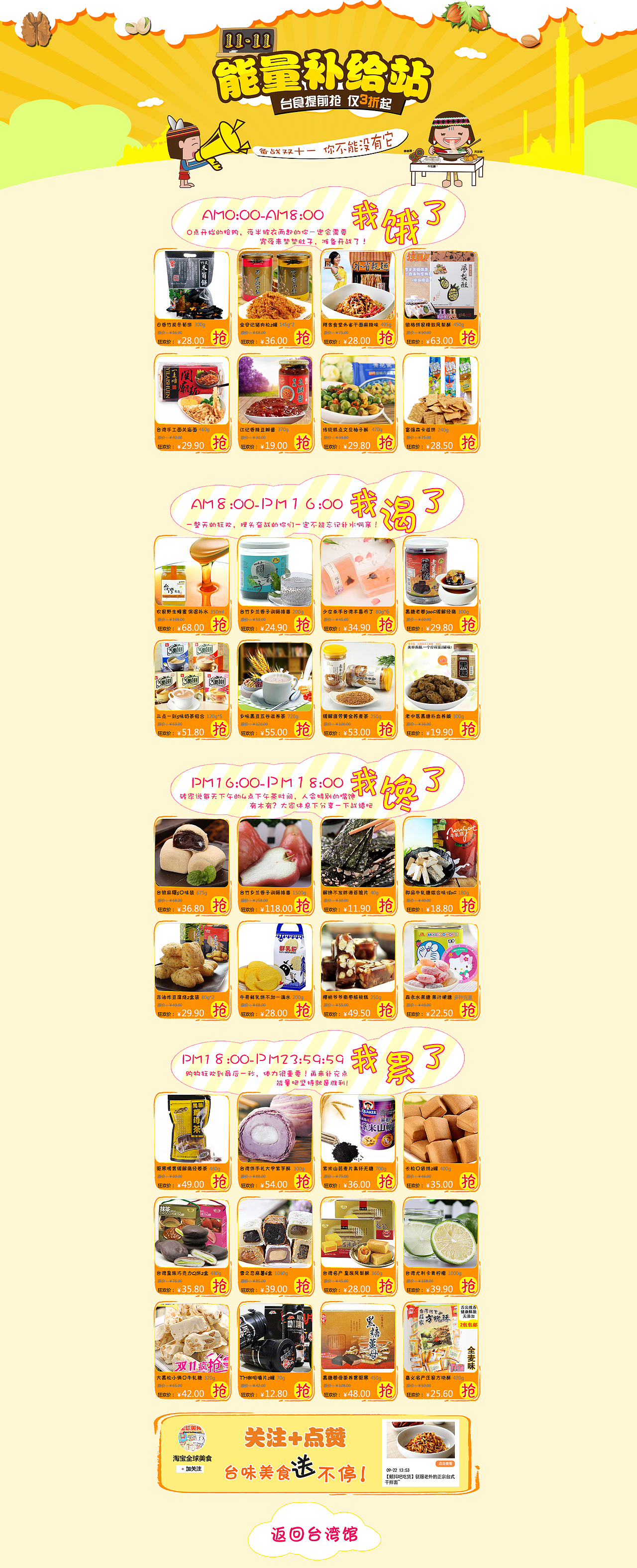 食品首页活动页 淘宝“特色中国“台湾馆” 活动页（图ZMjI5NzIzNjQ=） - 电商 - 站酷设计师让我来1原创素材 - 站酷ZCOOL