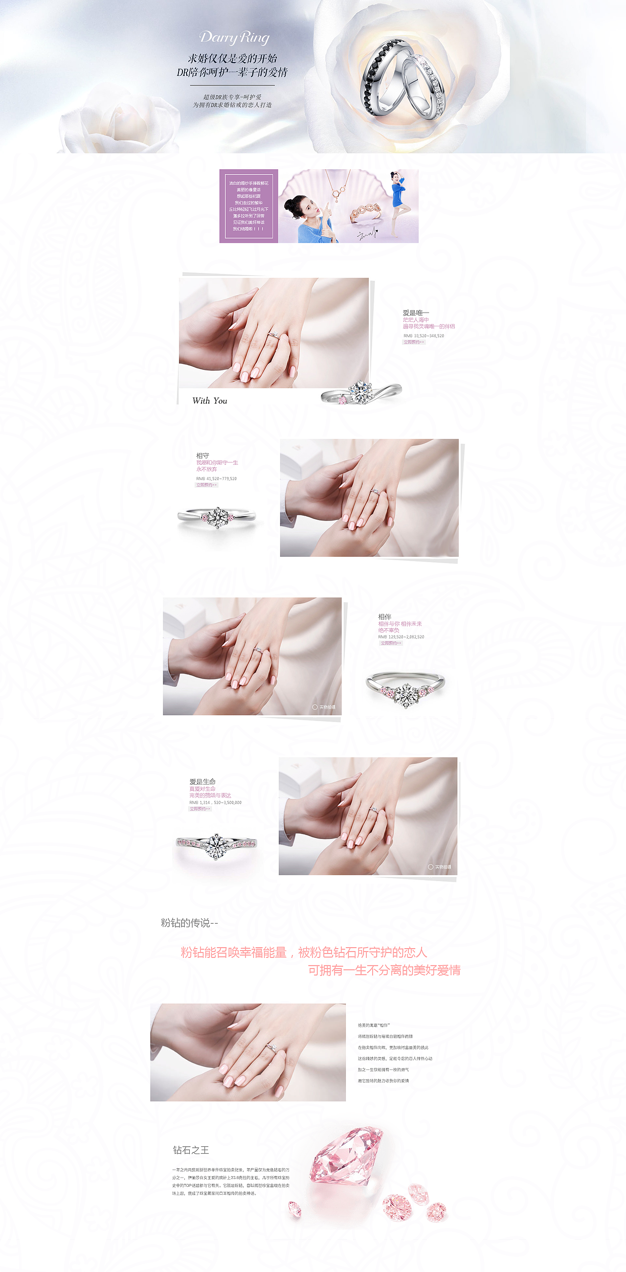 前-网页-钻戒（图ZNjYyMDY4ODA=） - 运营设计 - 站酷设计师SCP500原创素材 - 站酷ZCOOL