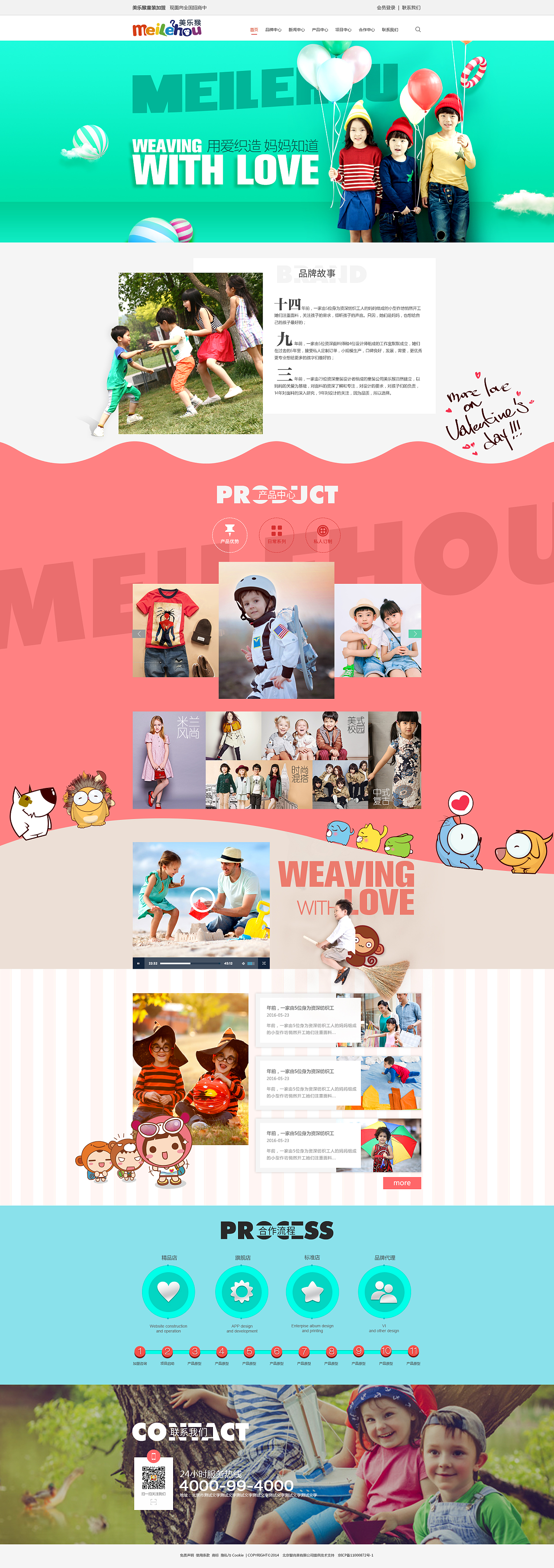 美乐猴童装网页设计-mete design