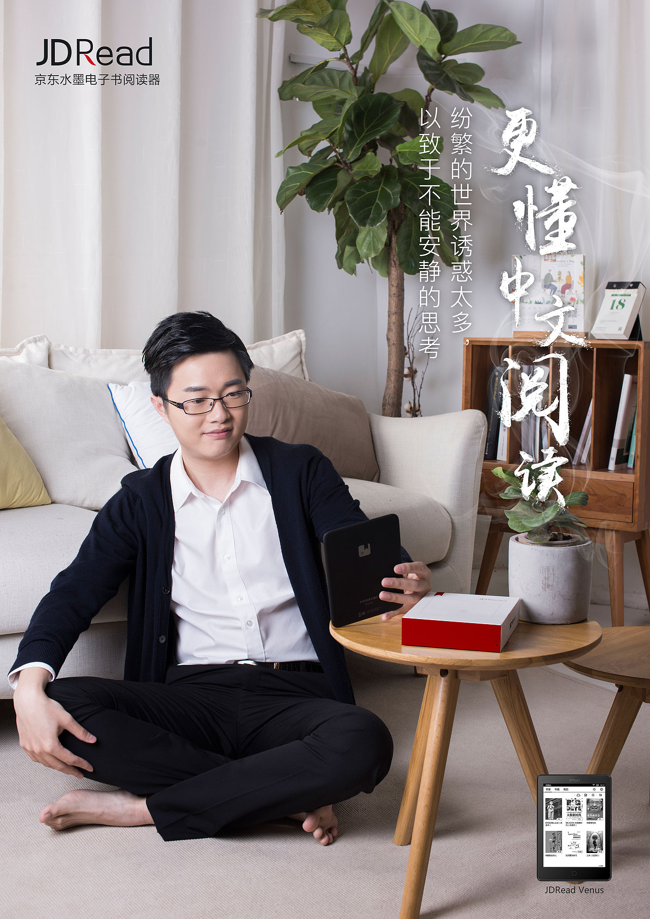 京东电子书jdread水墨电子书阅读器海报