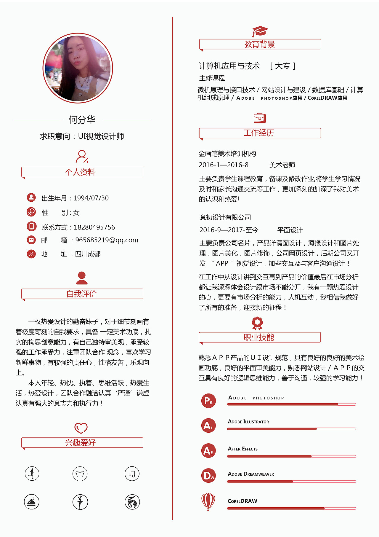 简历（图ZODgxMjI2NjA=） - 其他平面 - 站酷设计师寡欢原创素材 - 站酷ZCOOL