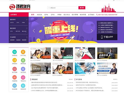 教育類網(wǎng)站設(shè)計（個人主頁-ZMjQ2NTk4MTI=） - 企業(yè)官網(wǎng) - 站酷設(shè)計師TonyMiao原創(chuàng)素材 - 站酷ZCOOL