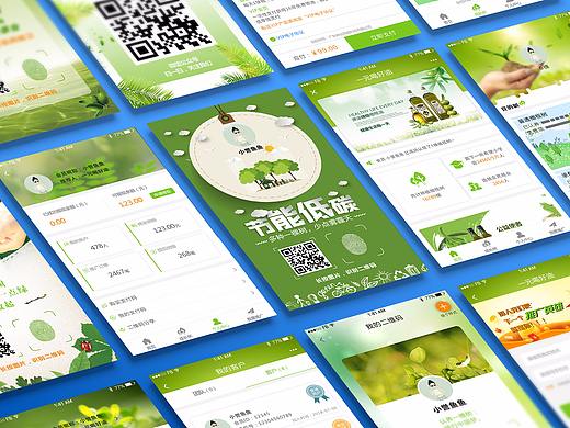 绿色环保主题APP