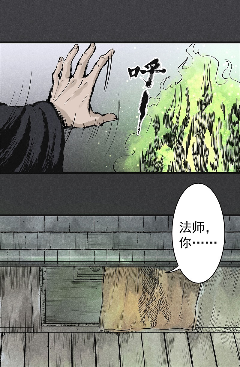 漫画《妖捕》第14话 | 遇袭