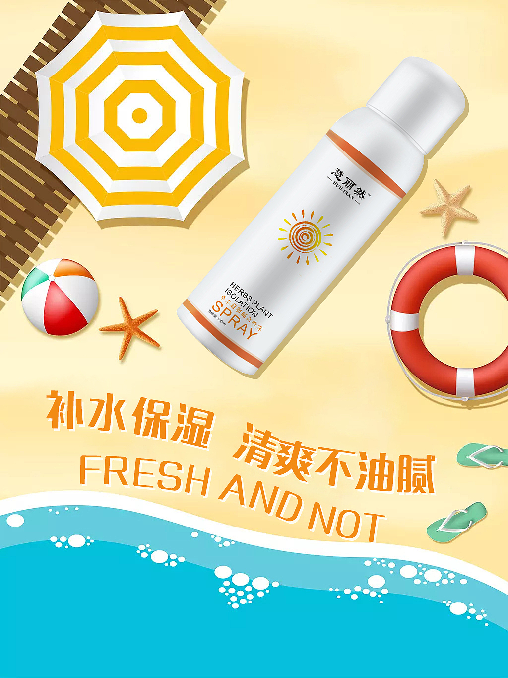 化妆品主图、海报