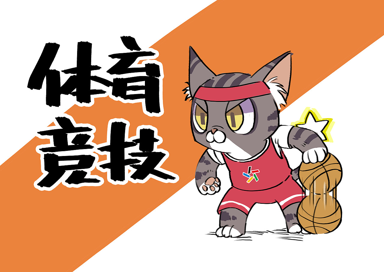 體彩吉祥物——喵小喆（圖ZMjA5Mzc0Mjgw） - IP形象 - 站酷設(shè)計(jì)師世和呆逼原創(chuàng)素材 - 站酷ZCOOL