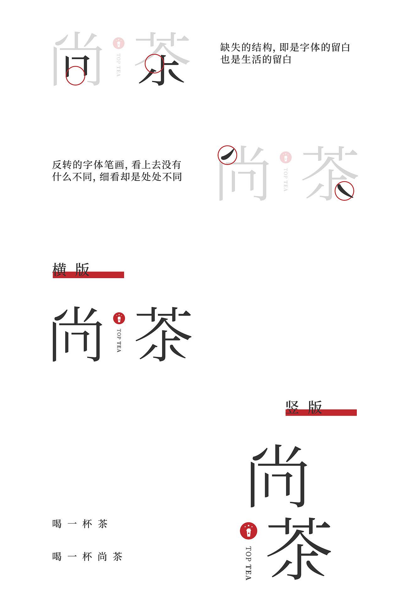 尚茶品牌提案