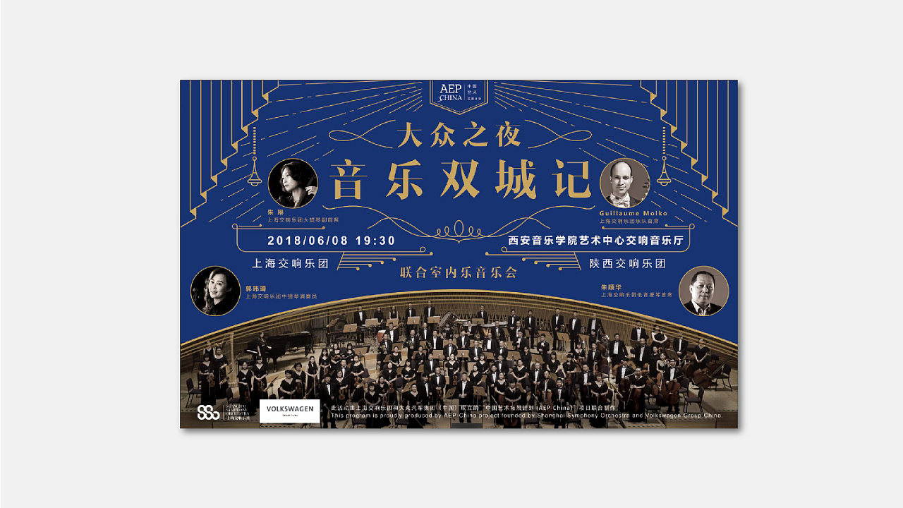 上海交响乐团海报设计