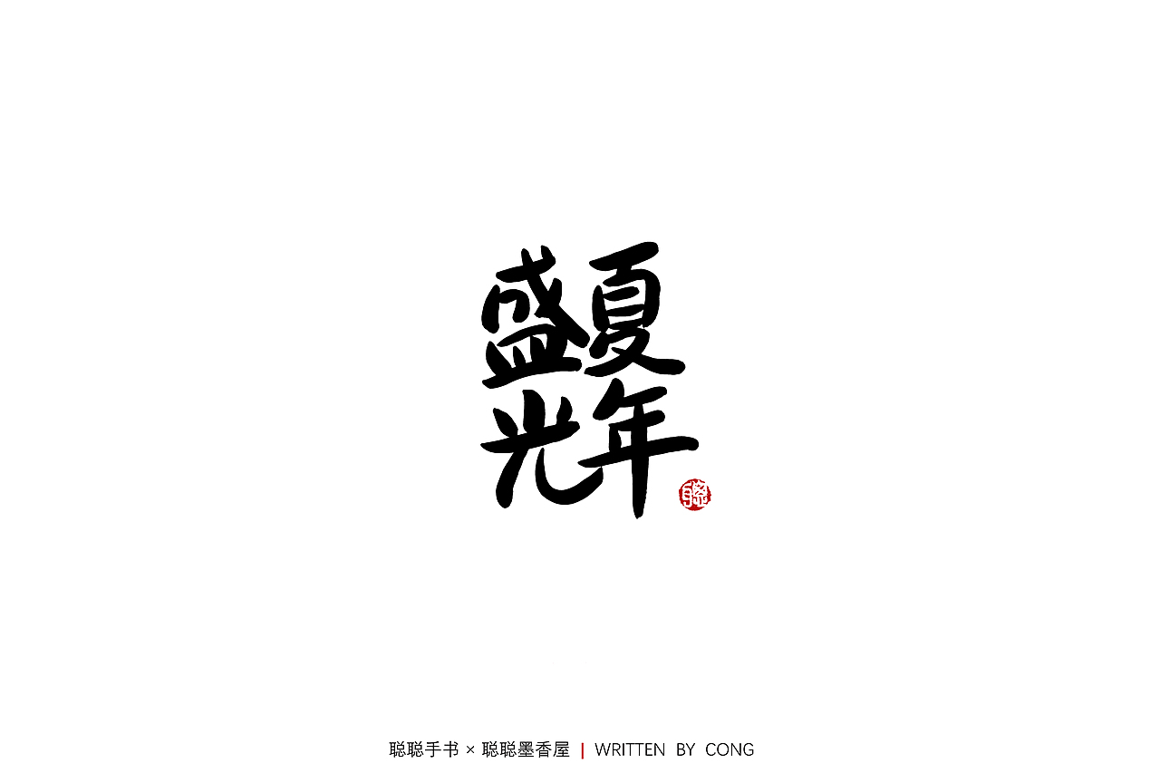 聪聪手书 | 路边的野花你不要采