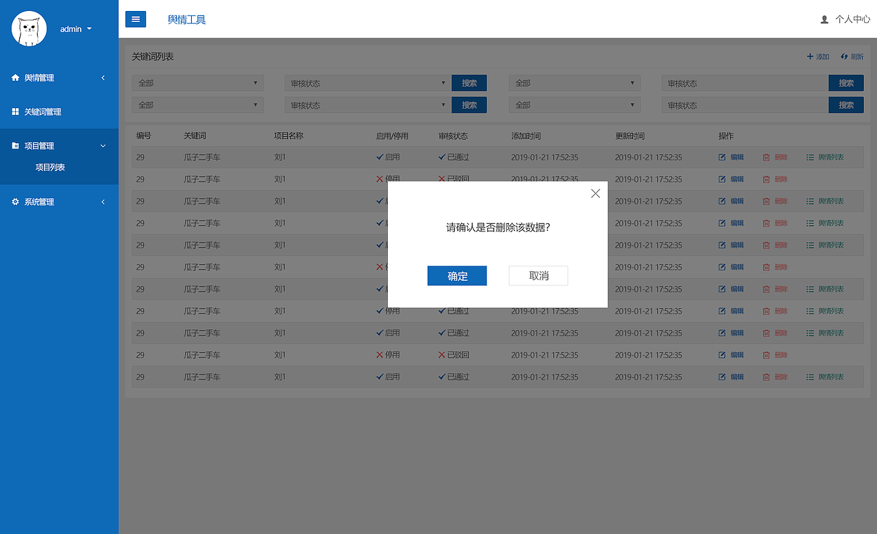 舆情工具分析系统