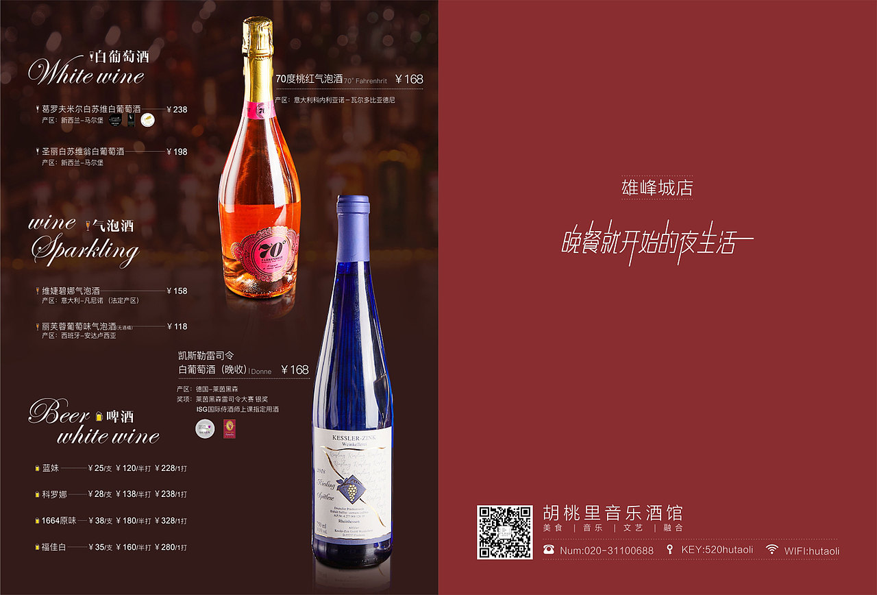 餐饮设计|菜谱设计|胡桃里菜谱2