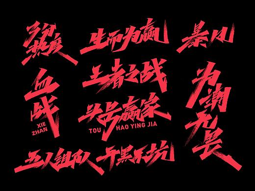 字体设计