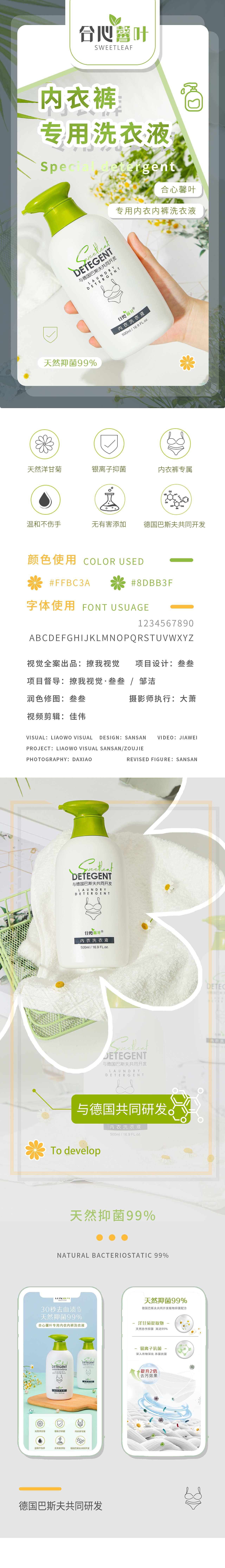 内衣裤洗衣液 | 视觉全案 x 合心馨叶 x 撩我视觉（图ZMjM4OTQzODk2） - 产品摄影 - 站酷设计师撩我视觉原创素材 - 站酷ZCOOL