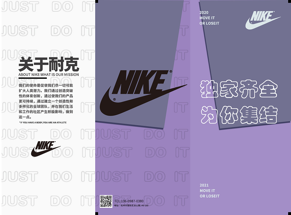 nike三折页设计