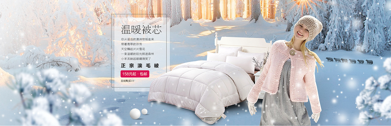 冬天温暖被芯海报 天猫淘宝海报设计 banner设计 家纺/床上用品 雪地 树林