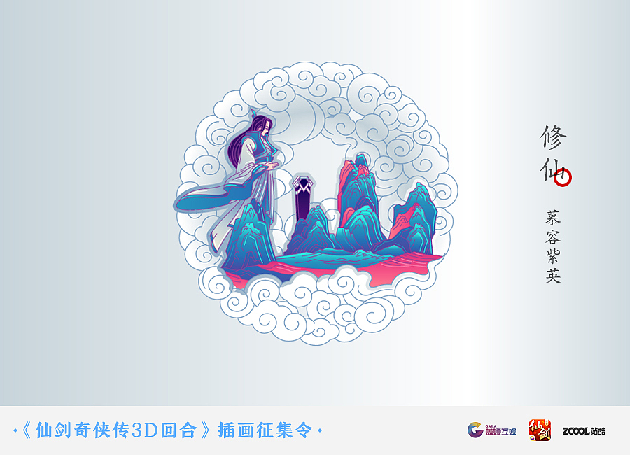 《仙／剑／奇／侠》（图ZNjU1MTcwMTY=） - 游戏原画 - 站酷设计师劉洋原创素材 - 站酷ZCOOL