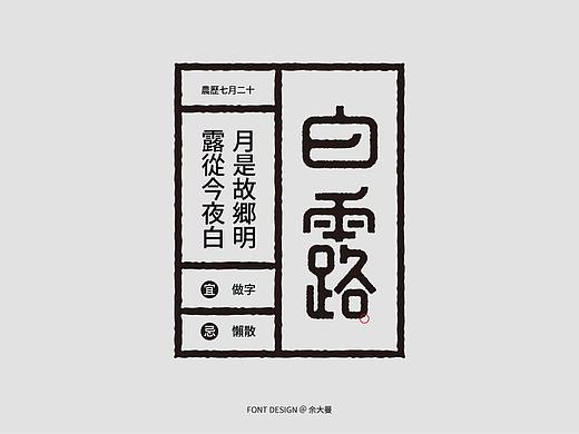 字体帮第1658篇