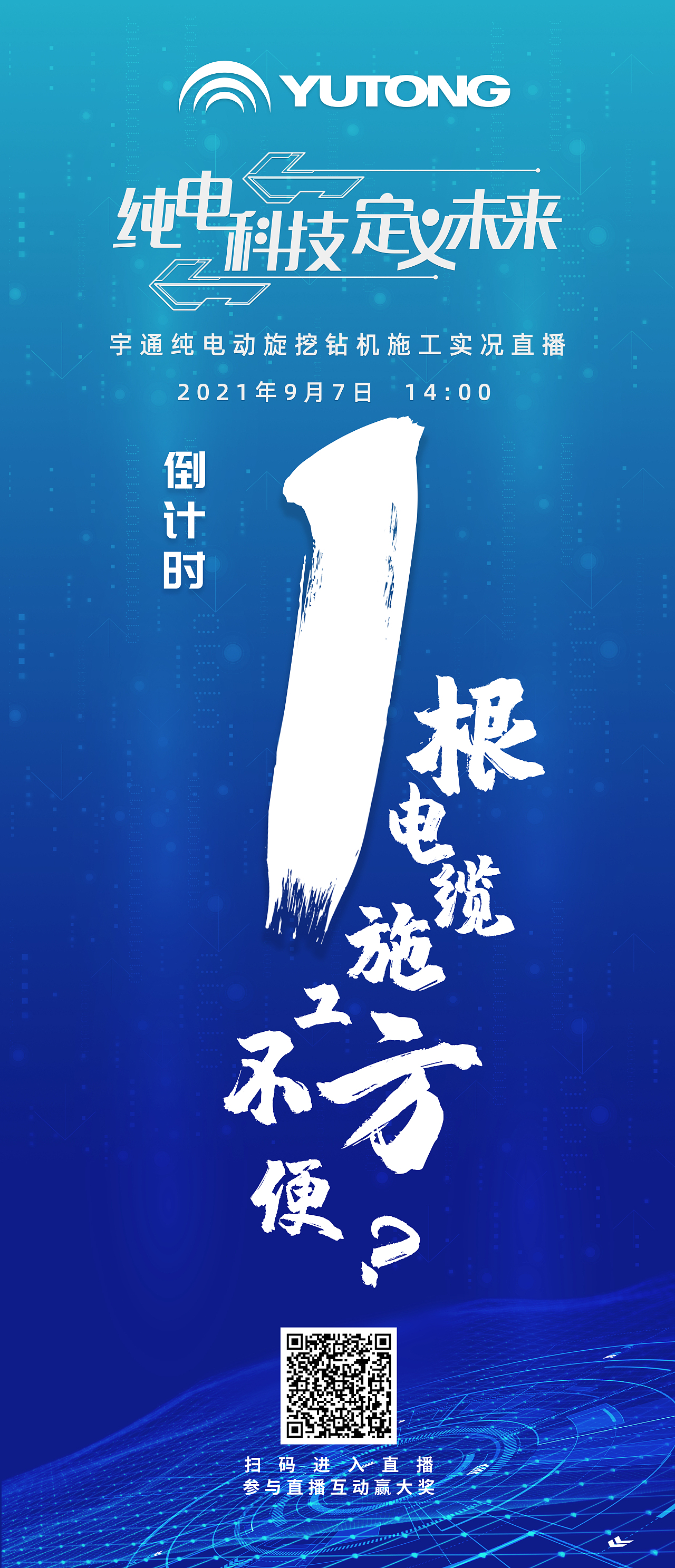 倒计时海报