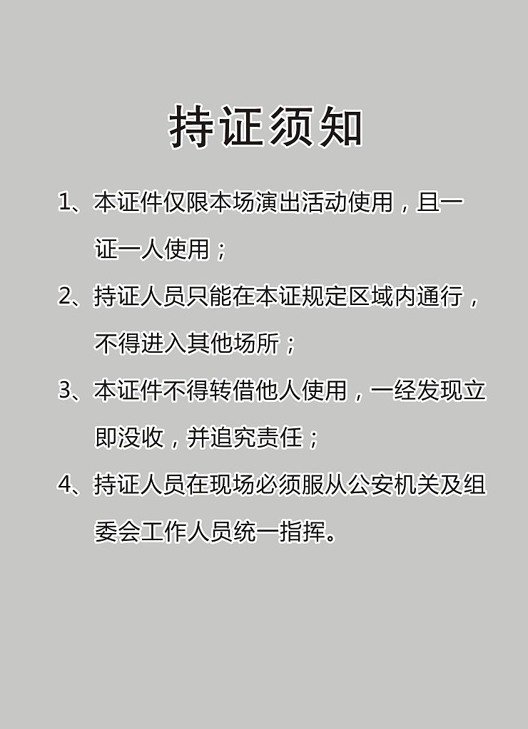 舞台工作证（图ZMTYwNjIzMDg=） - 其他平面 - 站酷设计师wangnana010原创素材 - 站酷ZCOOL