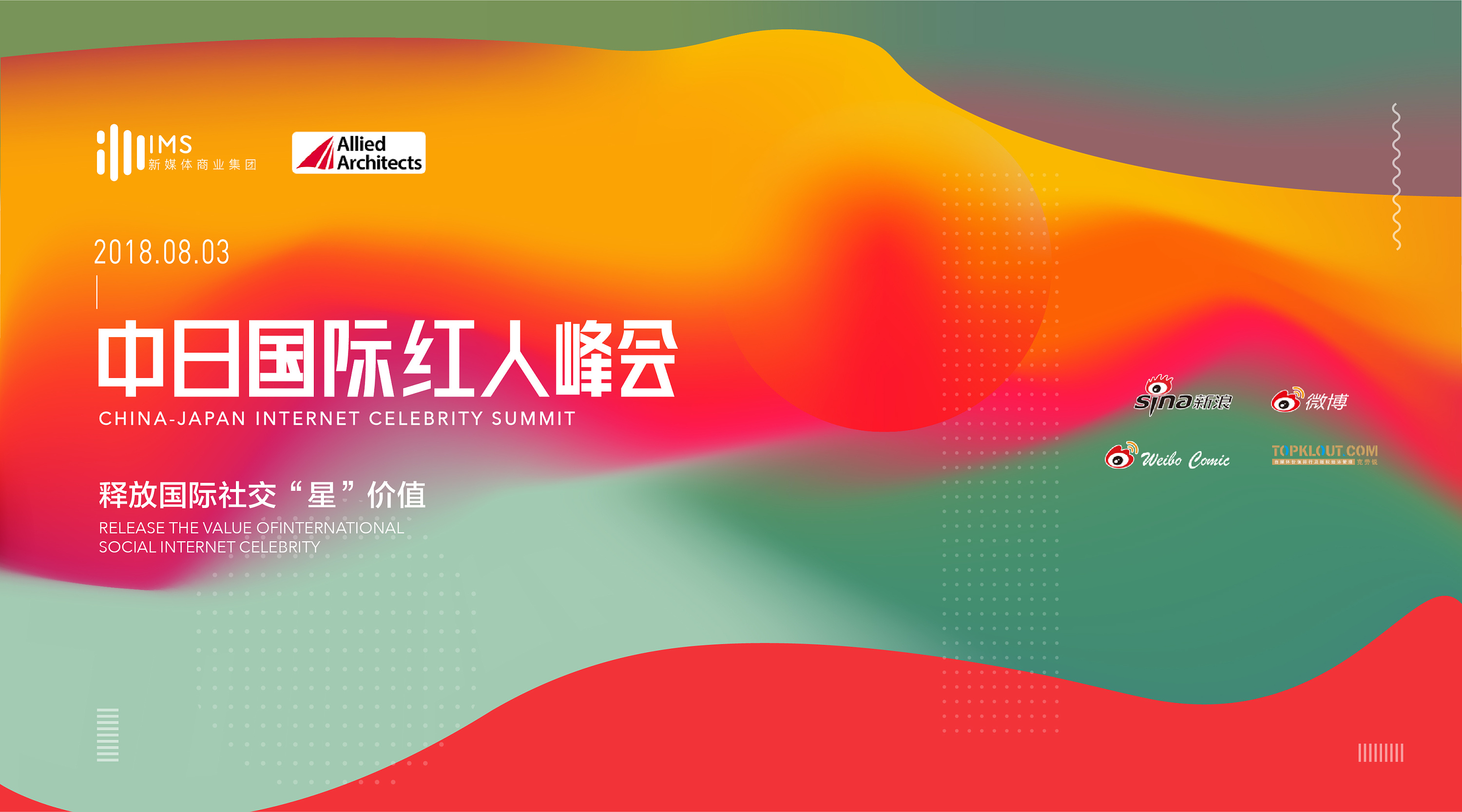 峰会会议主视觉kv活动背景板展板