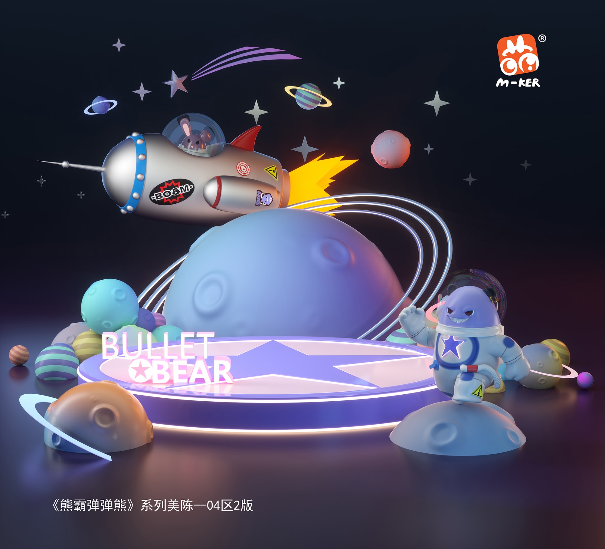 美陈系列1 |《熊霸弹弹熊》月球冒险计划,探索月球未解之谜!