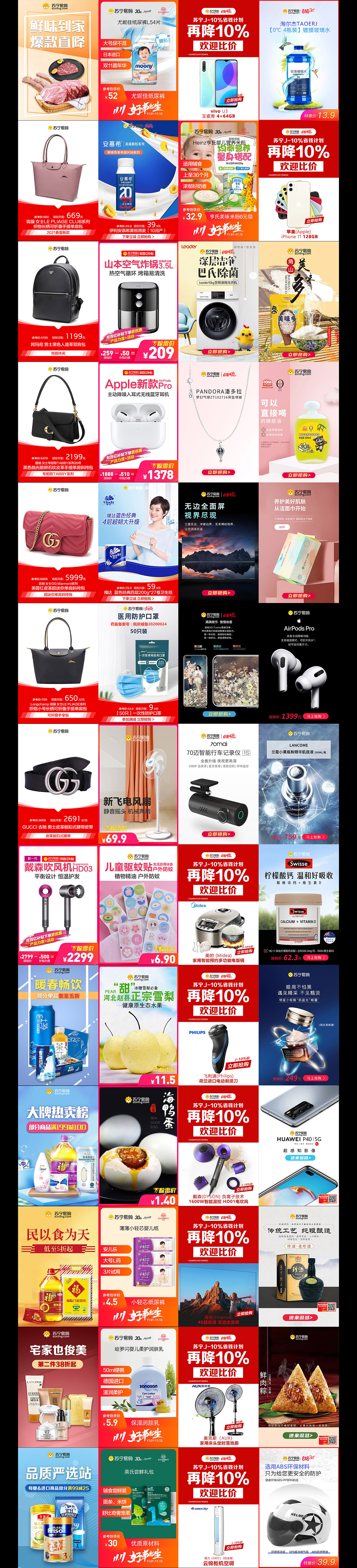 【选品-详情页设计】2019-2021苏宁部分素材