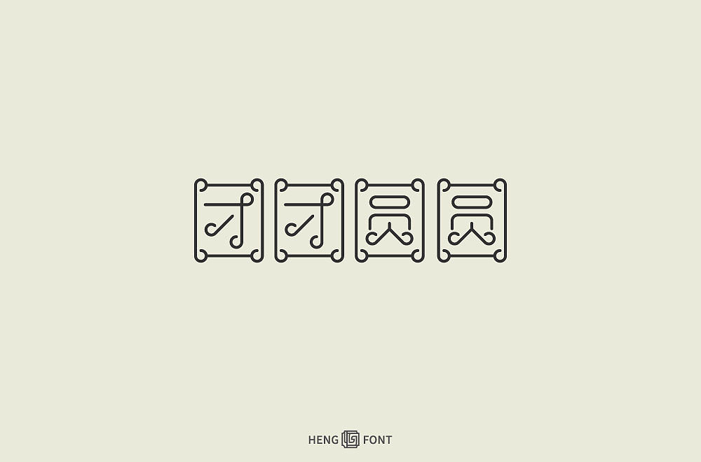 杂字精选