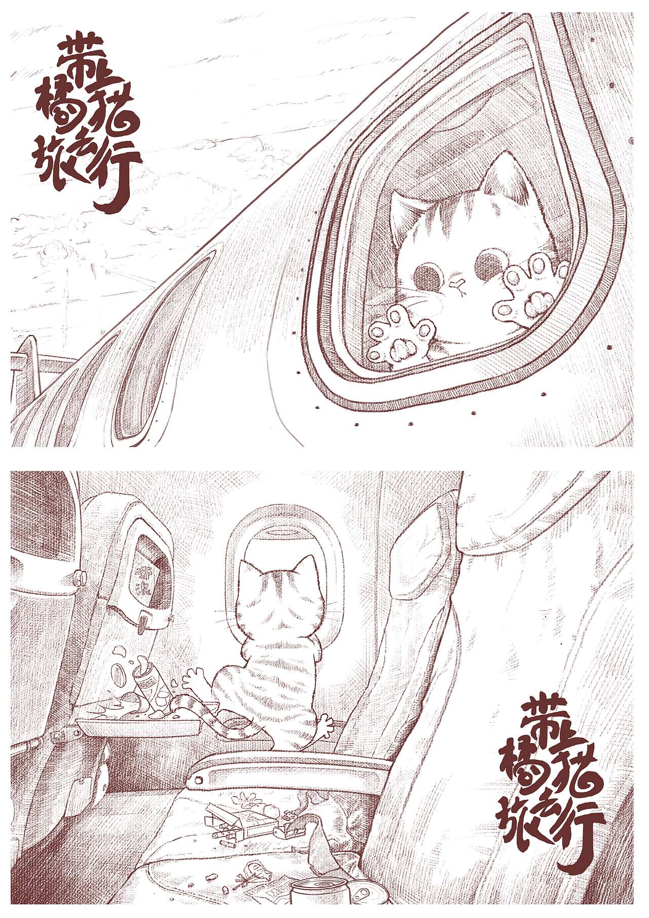 带上橘猫去旅行 插画（图ZMTMyMzYwMjc2） - 商业插画 - 站酷设计师魏大葱有木瓜原创素材 - 站酷ZCOOL