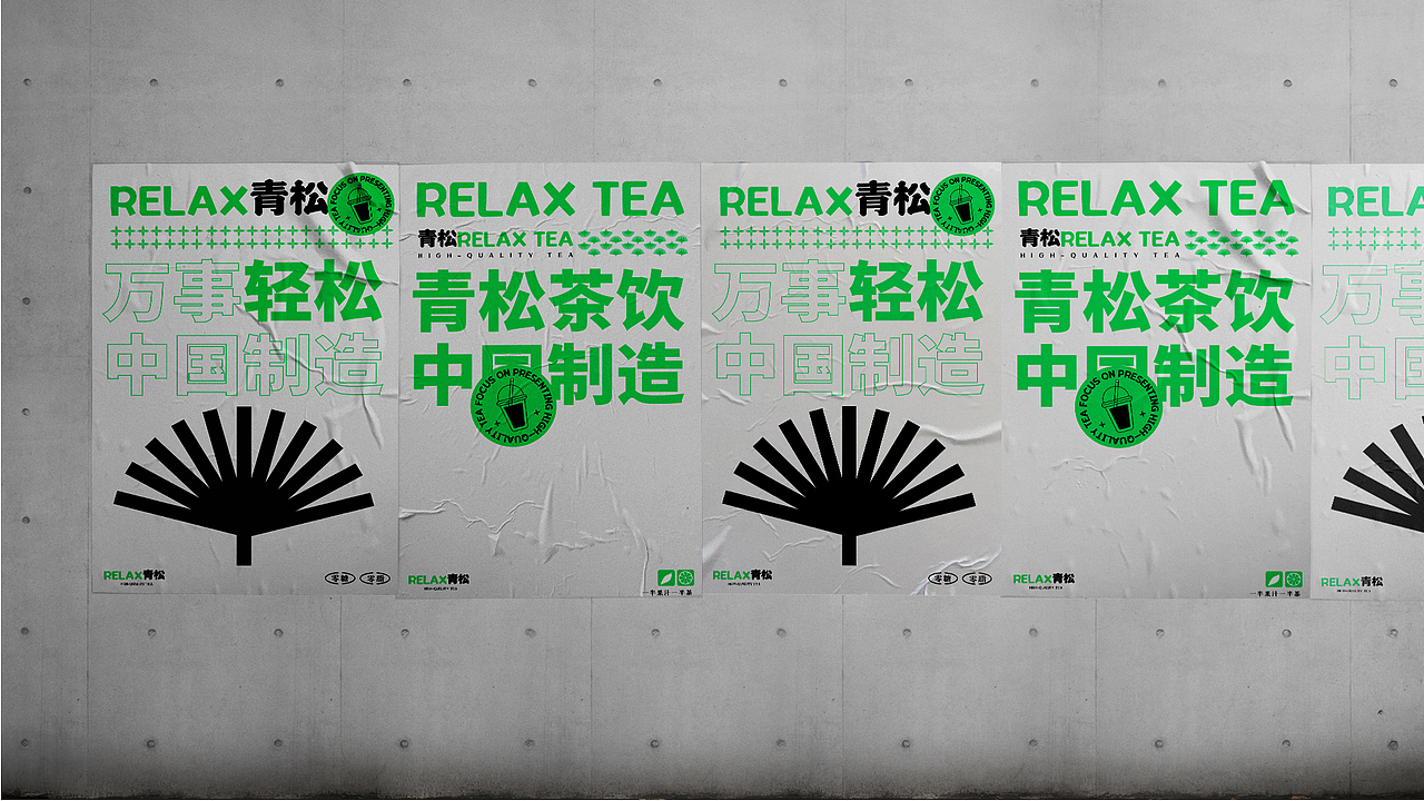 青松茶饮RELAX（图ZMjc1MDA2NzY4） - 品牌 - 站酷设计师探索未知Explore原创素材 - 站酷ZCOOL