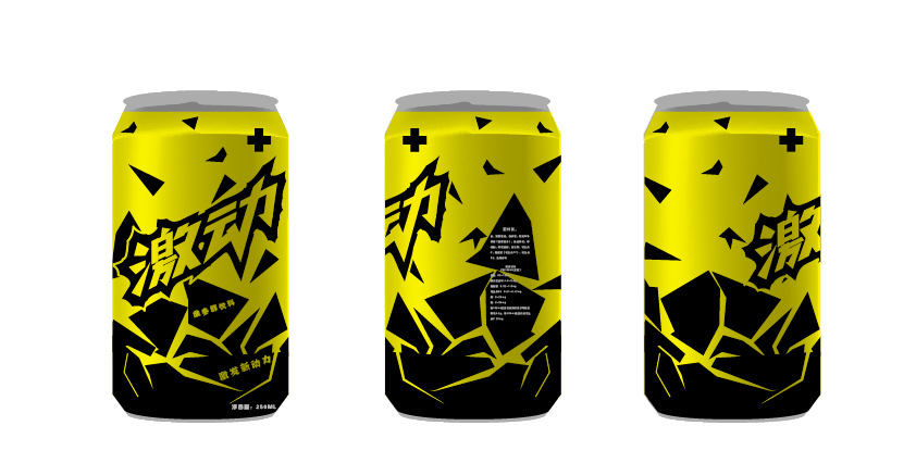 激动饮料包装设计