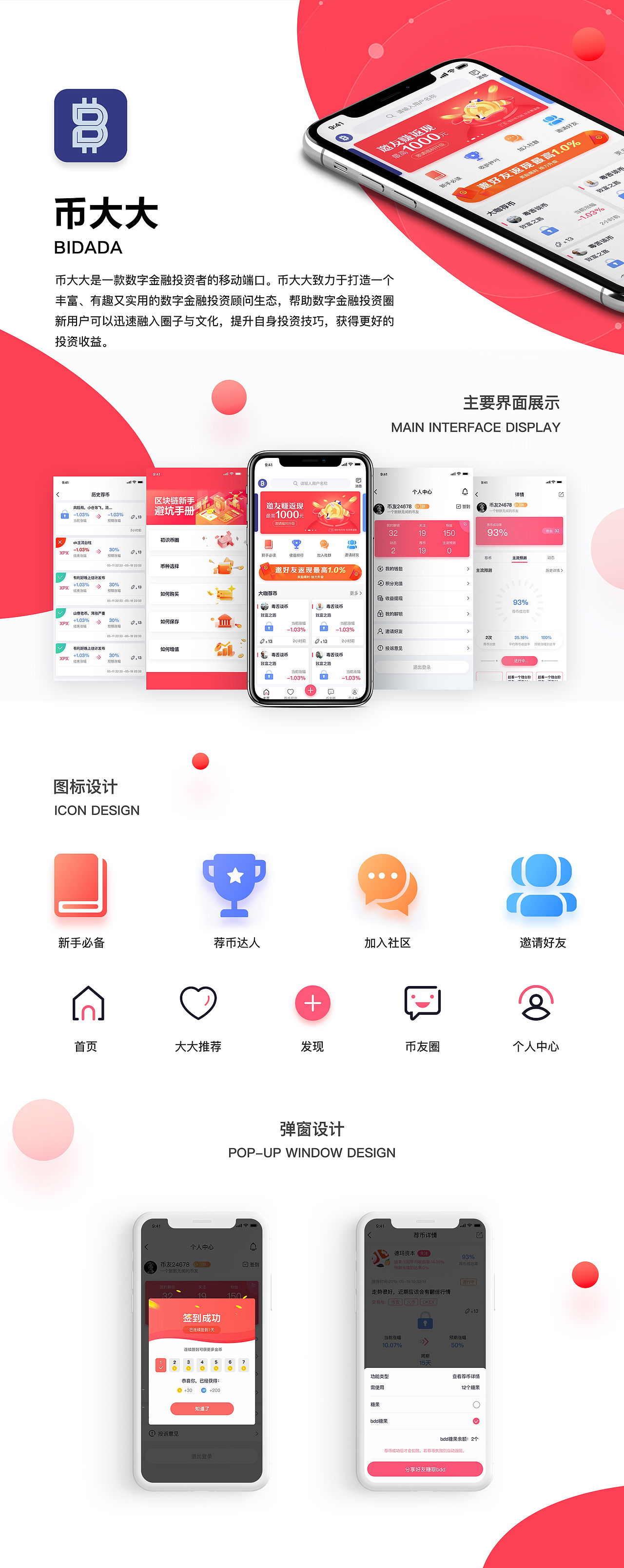 币大大（图ZMTYxOTE0NDE2） - APP界面 - 站酷设计师lhyiyi原创素材 - 站酷ZCOOL