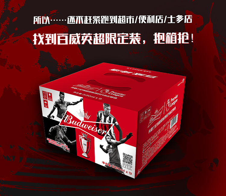 微信公众号文章设计-百威