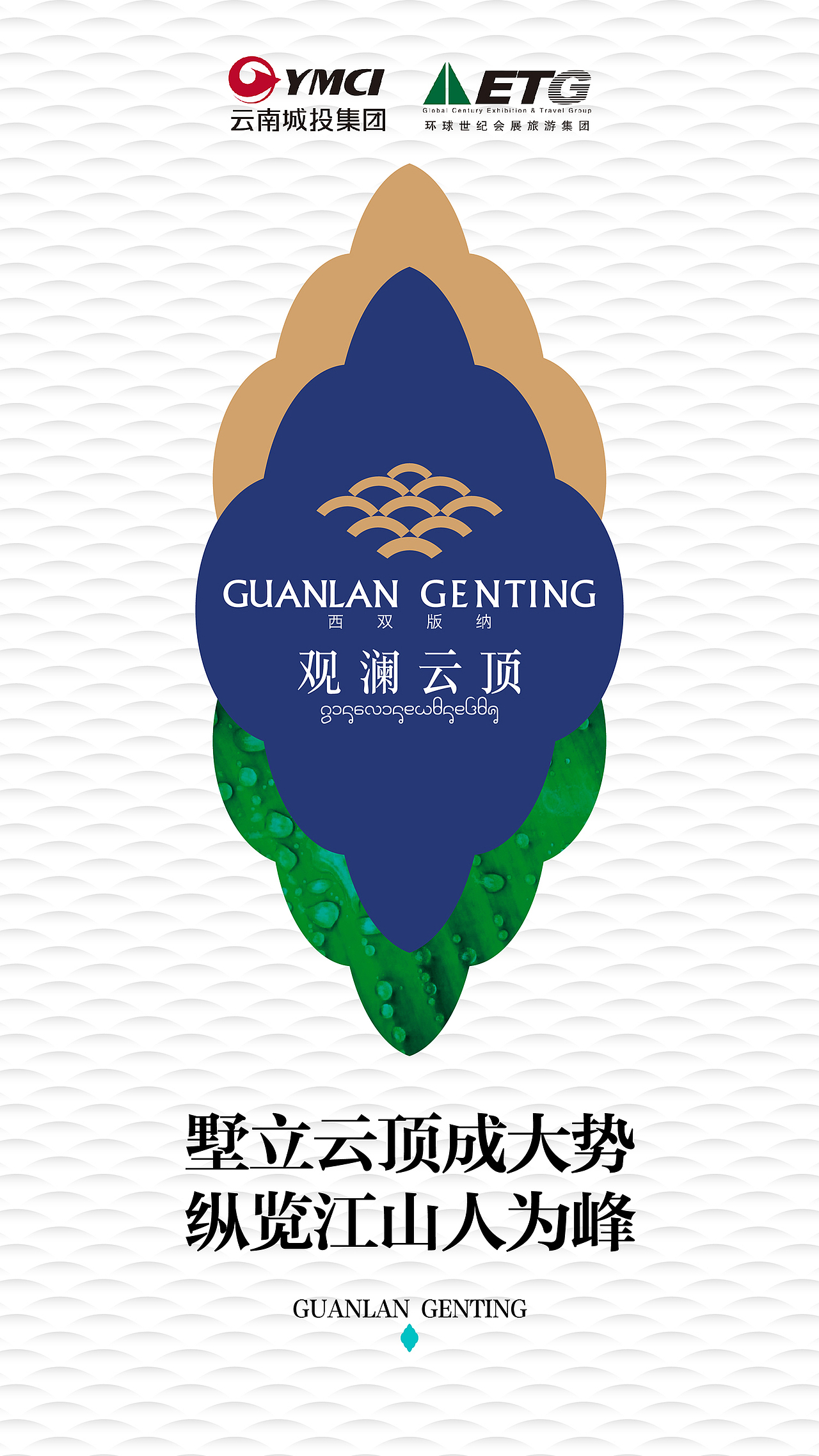 观澜云顶微楼书设计