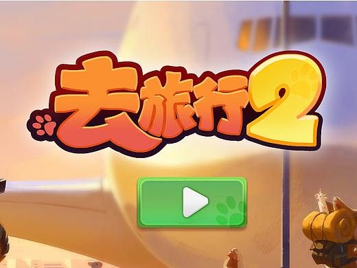 游戏界面练习
