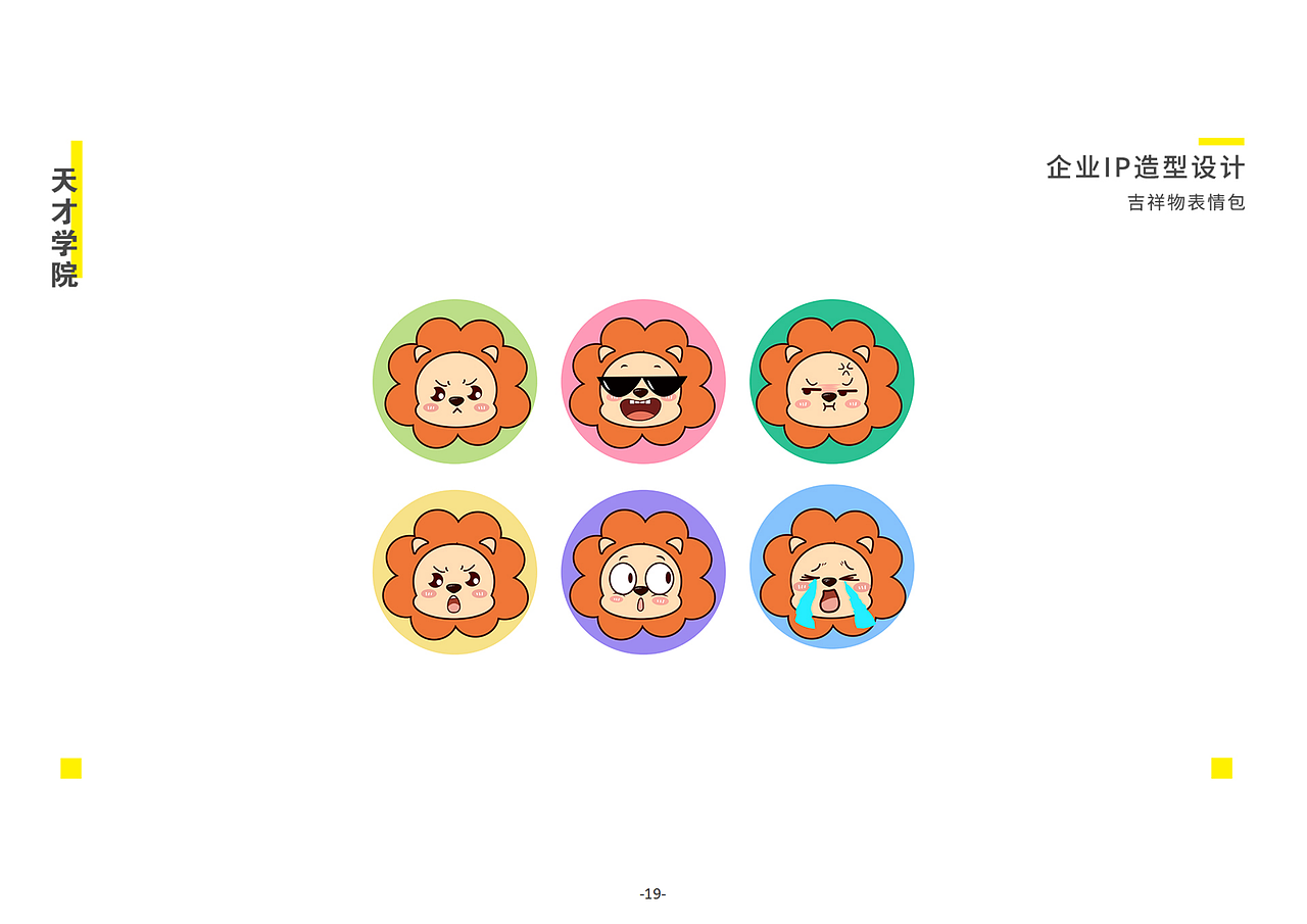 「天才学院品牌升级」VIS项目设计