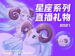 12星座
