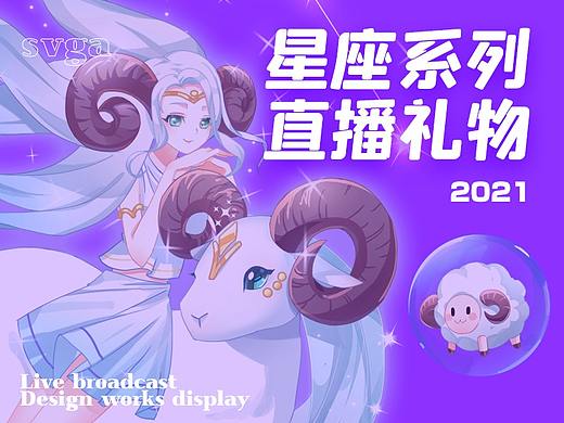 svga直播礼物 12星座系列