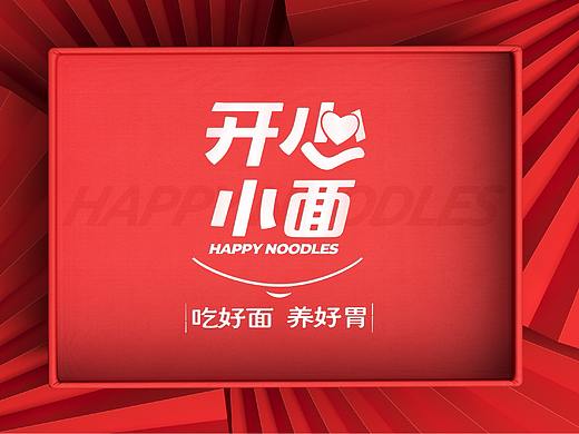 开心小面 | HAPPY NOODLES  品牌视觉设计